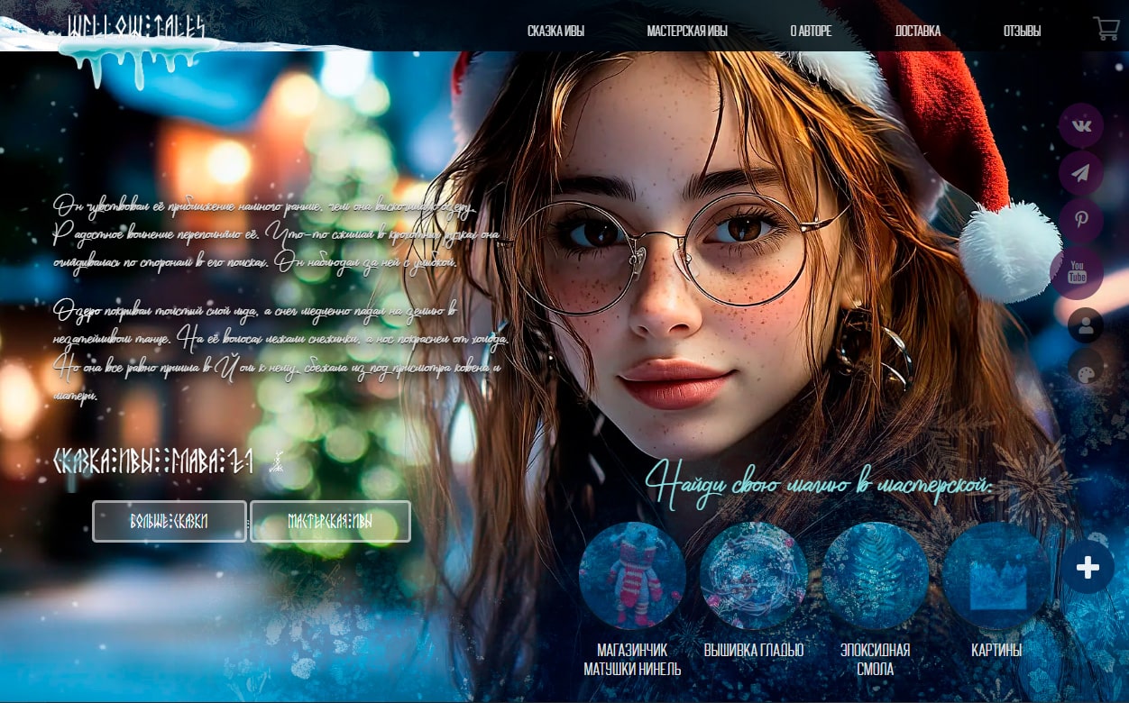 WillowTales — магазин авторских изделий