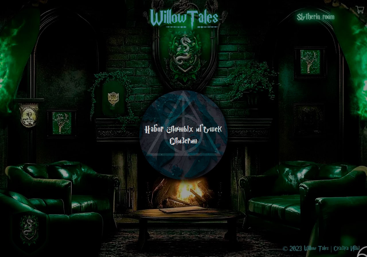 WillowTales 2025