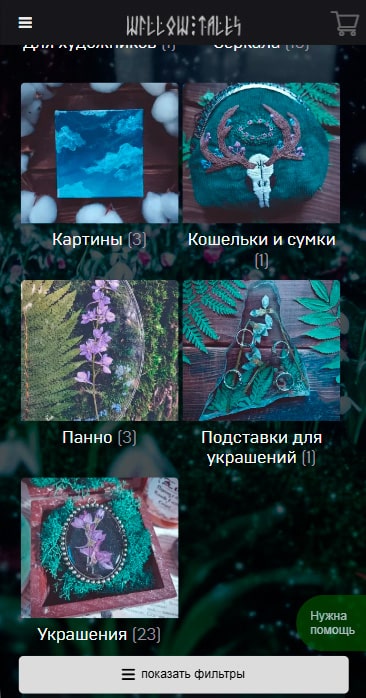 WillowTales — мобильная