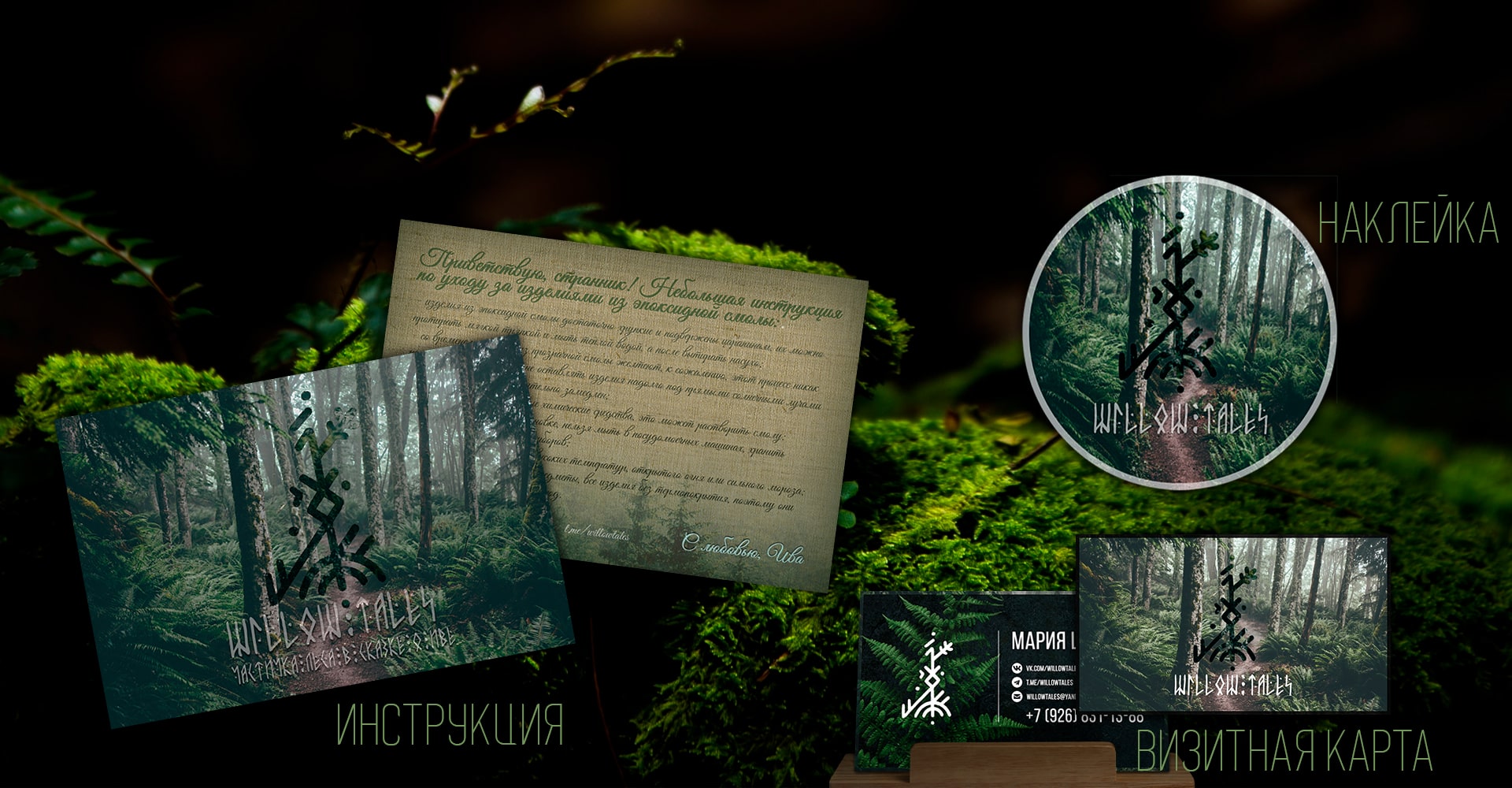WillowTales — мокап сайта