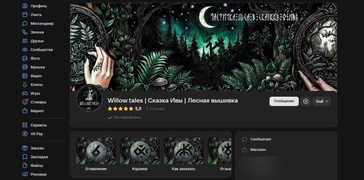 WillowTales — соцсети