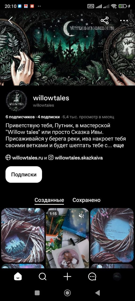 WillowTales — соцсети