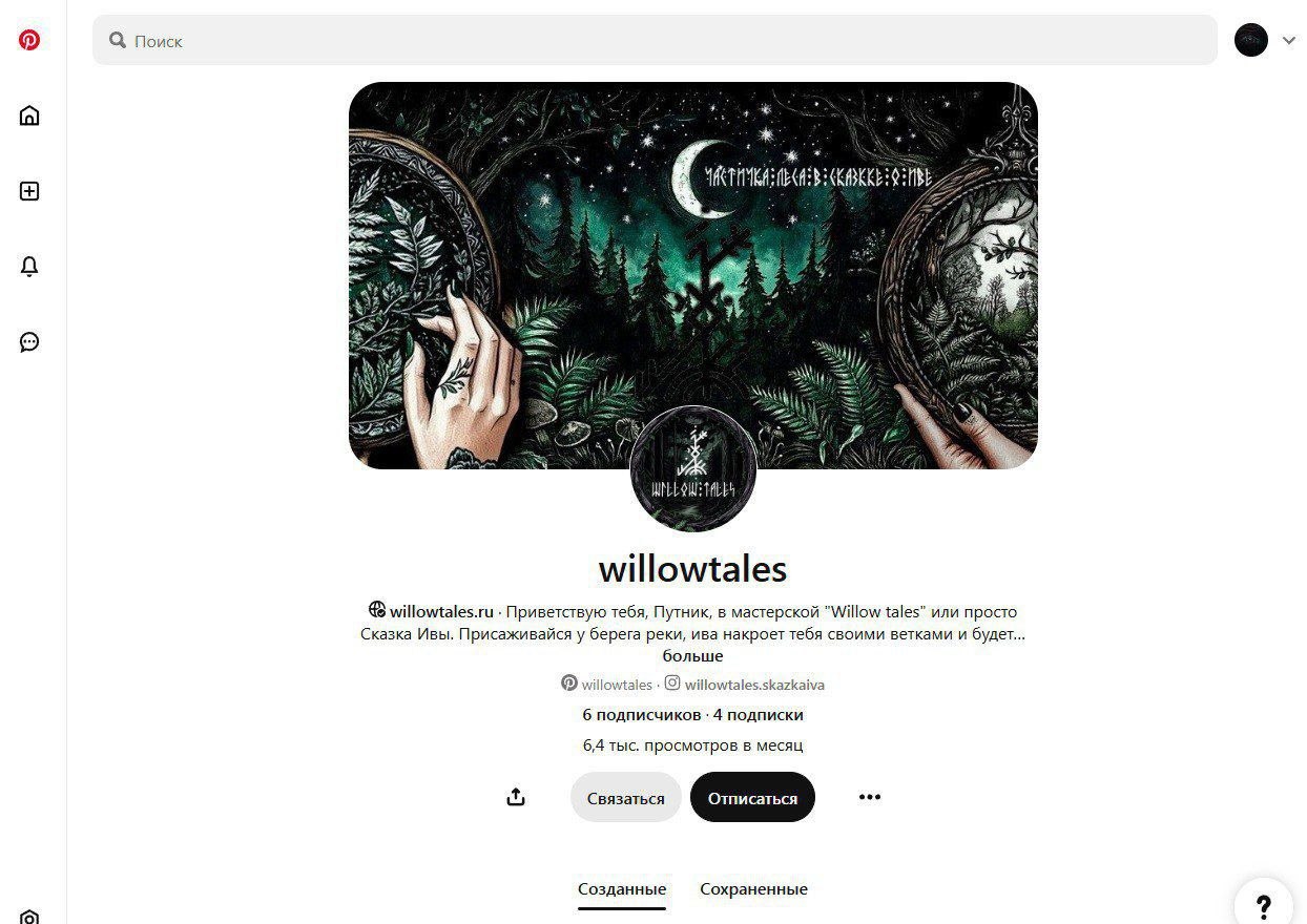 WillowTales — соцсети