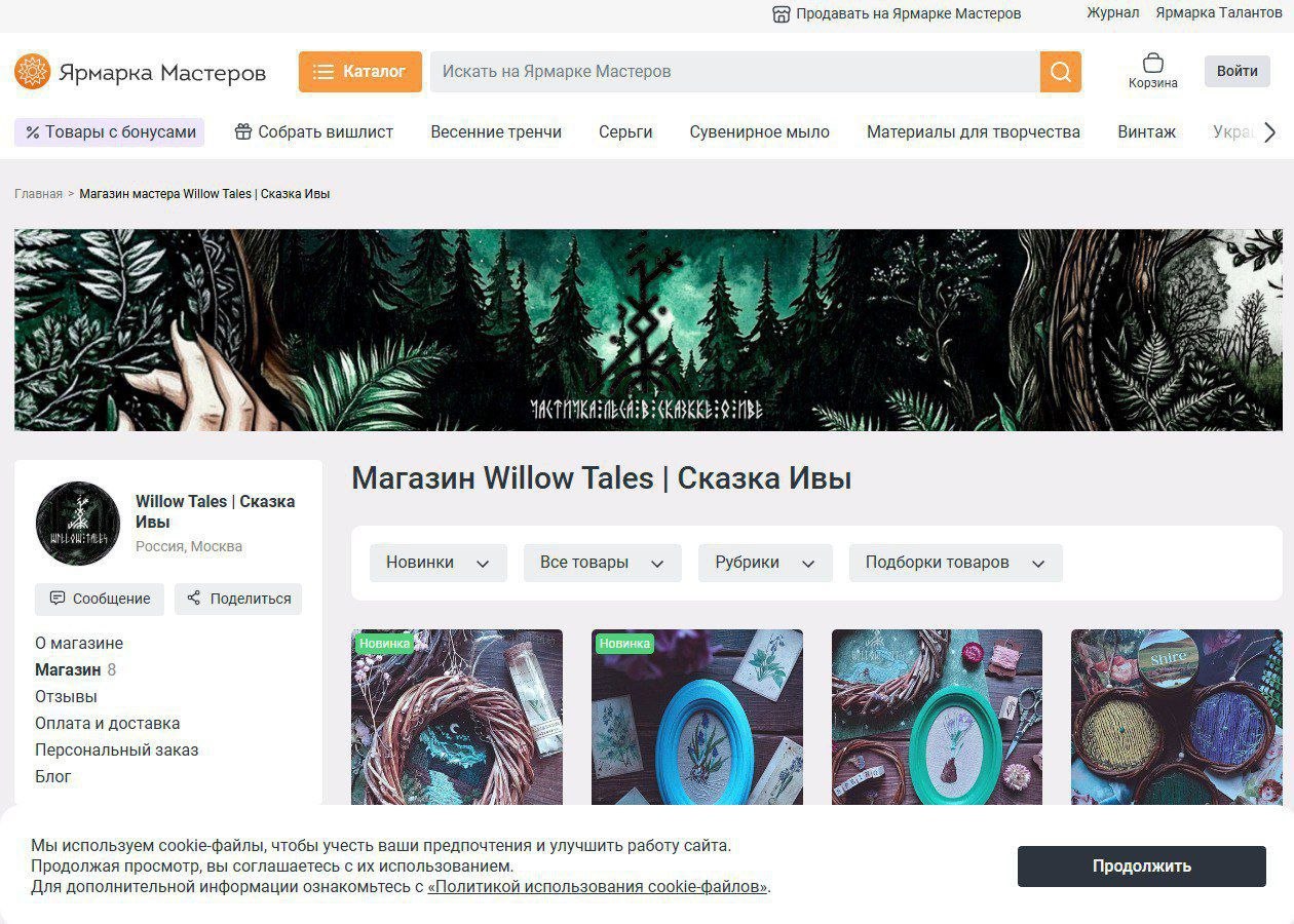 WillowTales — соцсети