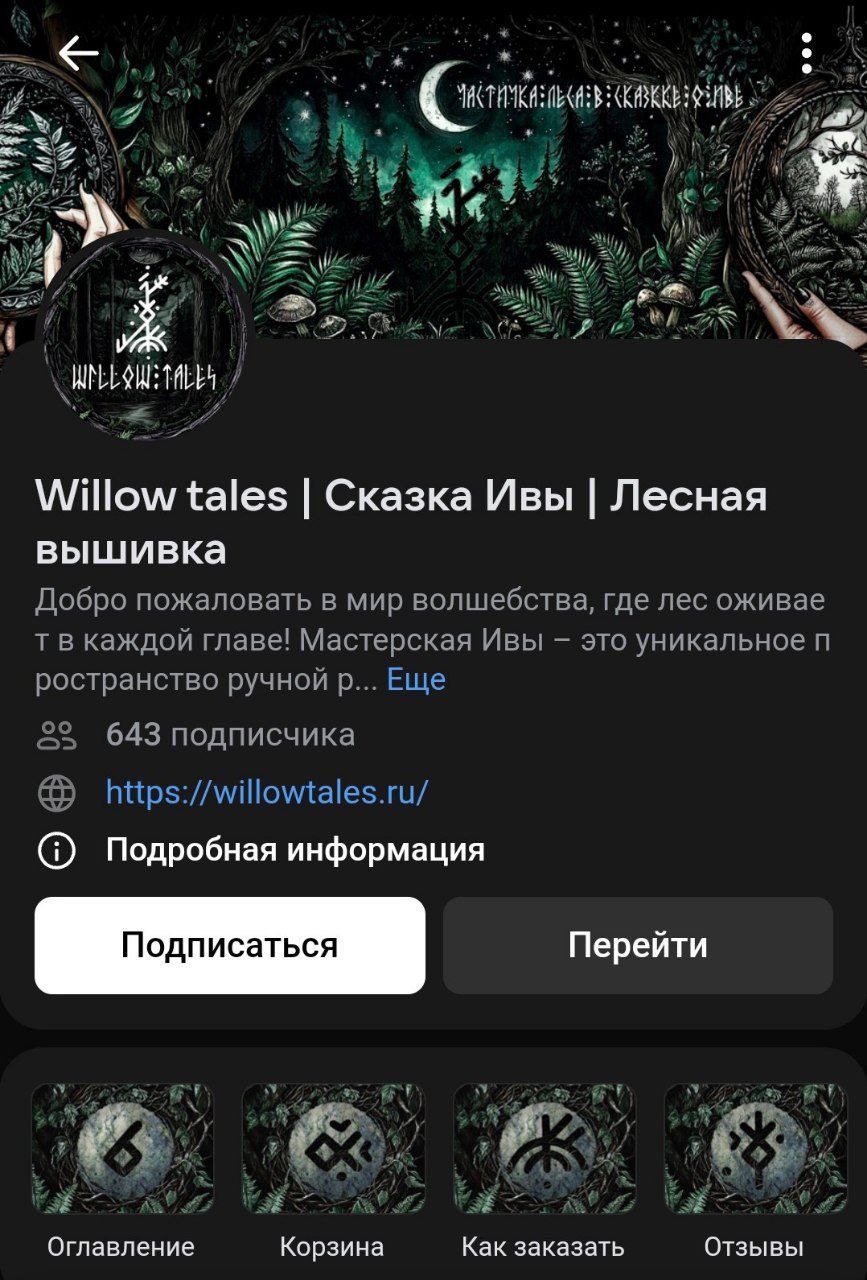 WillowTales — соцсети
