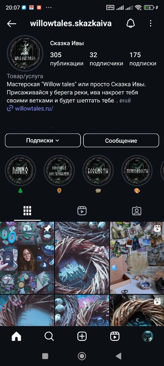 WillowTales — соцсети