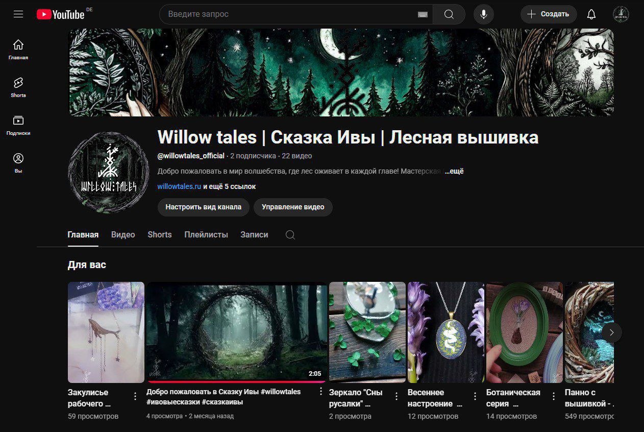 WillowTales — соцсети