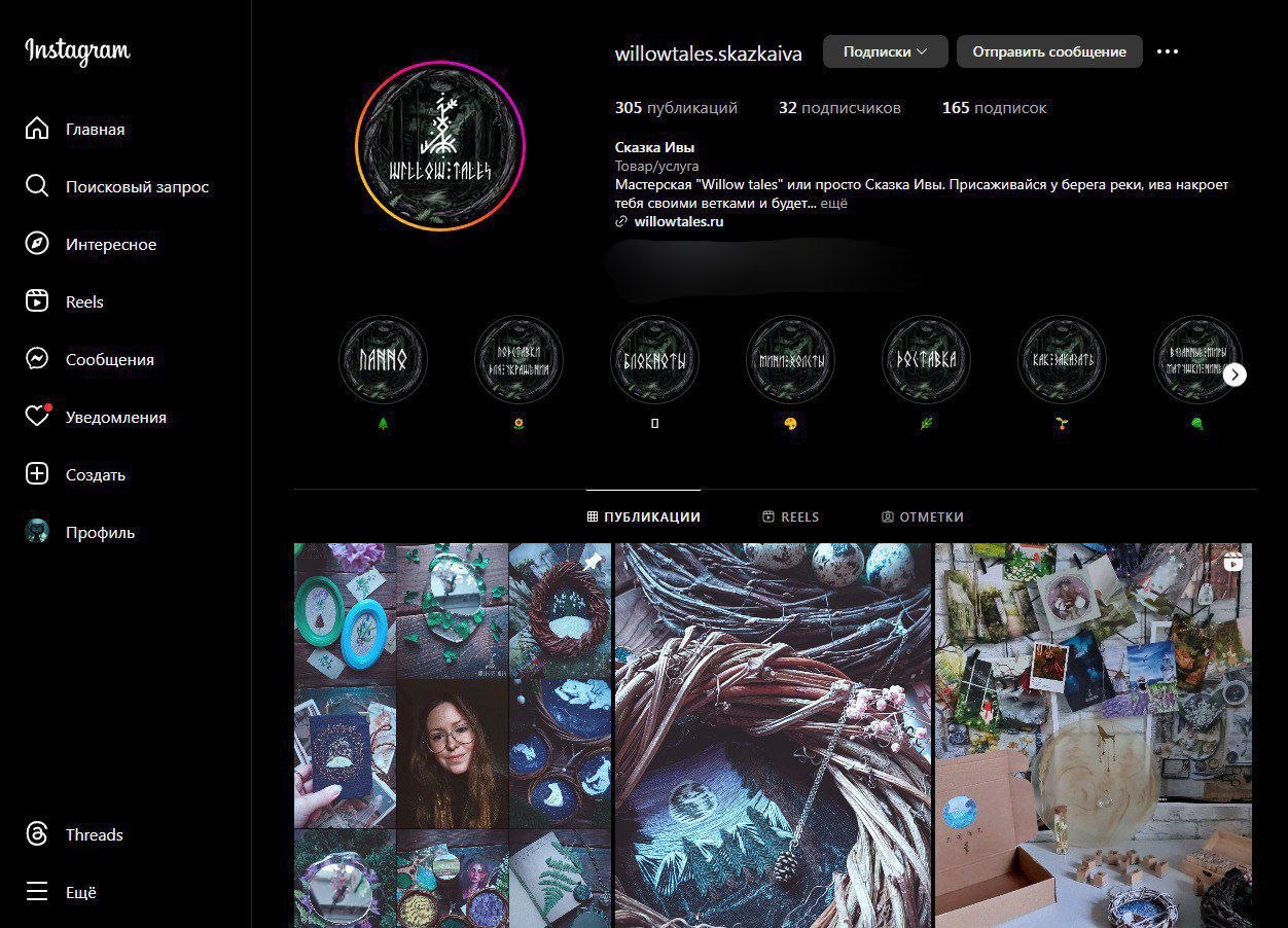 WillowTales — соцсети