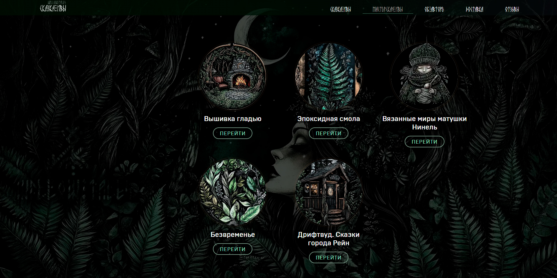 WillowTales 2026 — каталог