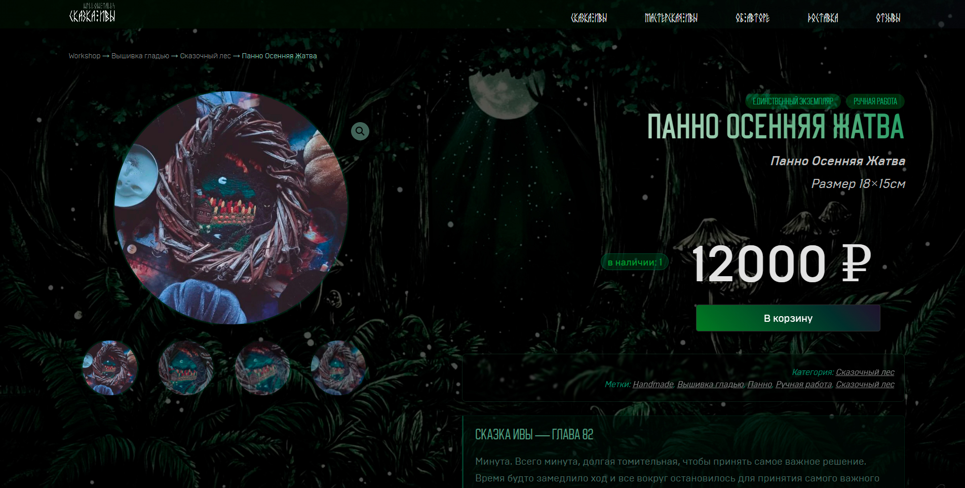 WillowTales 2026 — checkout