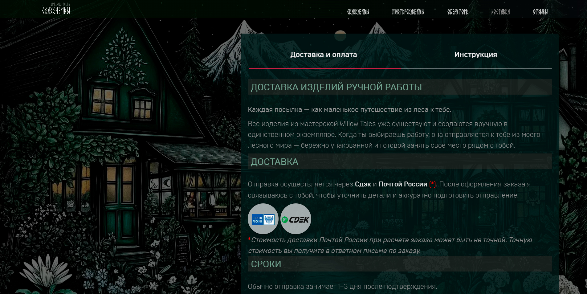 WillowTales 2026 — страница