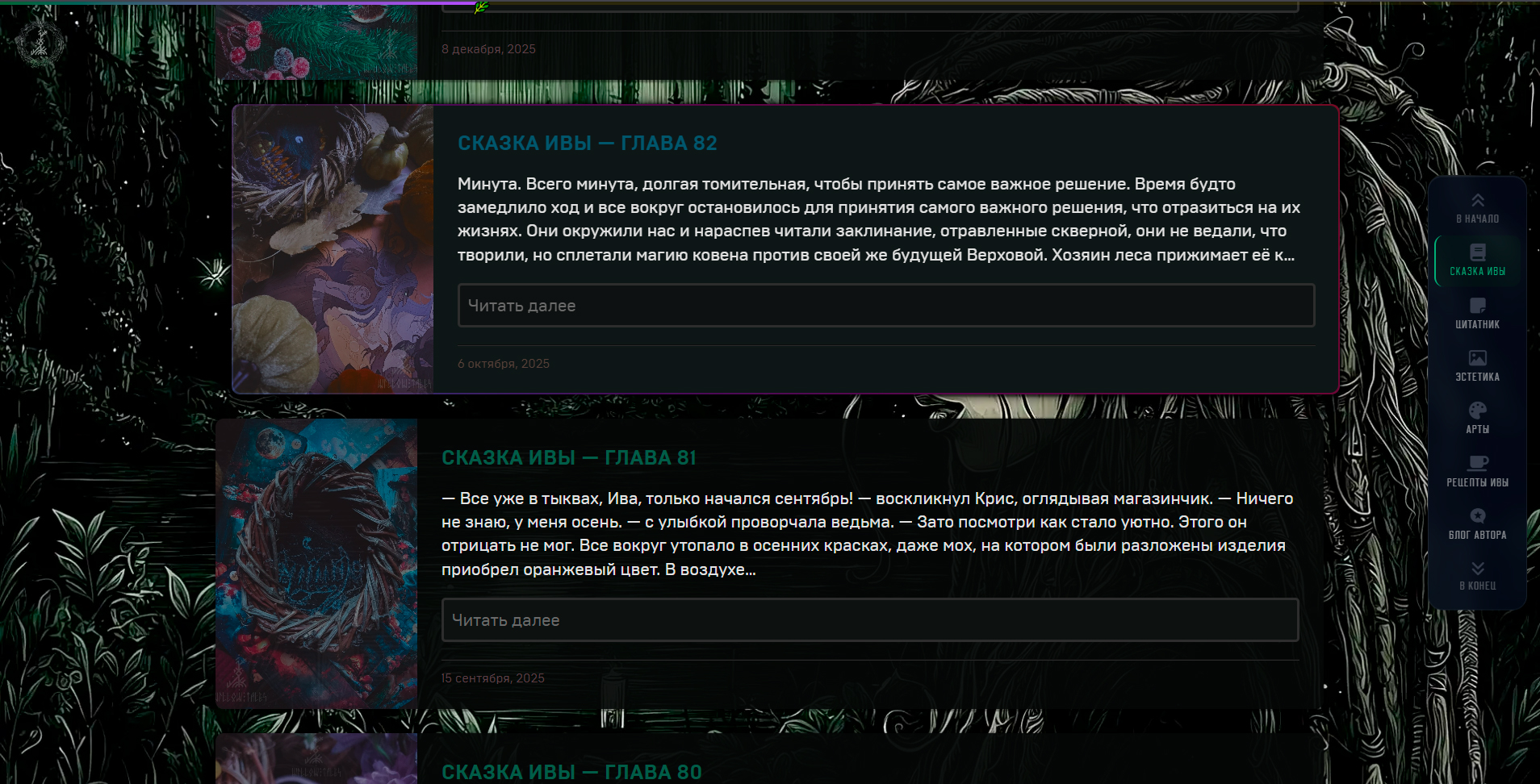 WillowTales 2026 — страница